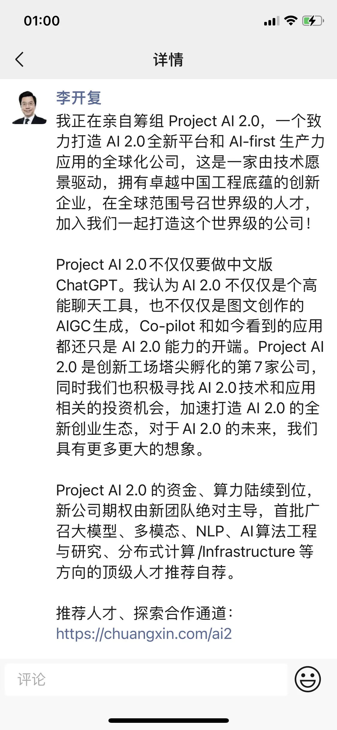 老虎機：李開複籌建新AI公司：目標不衹是中文版ChatGPT 希望全球招人