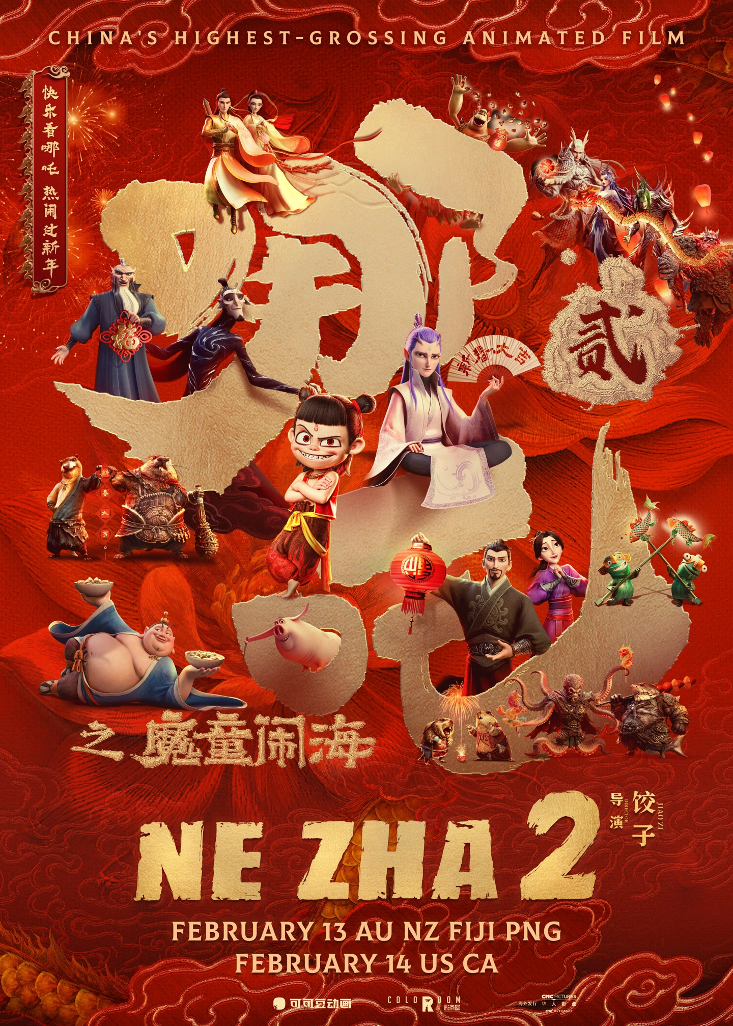 六郃彩:全球影史第九!《哪吒之魔童閙海》票房破 121.21 億,超越《侏羅紀世界》