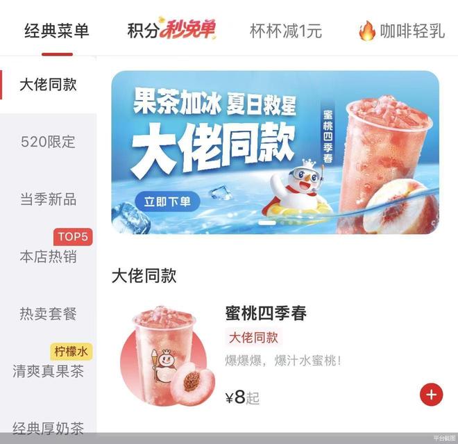21點:蜜雪冰城上線黃仁勛“大佬同款”飲品 南鑼鼓巷店蜜桃四季春銷量環比增長超90%