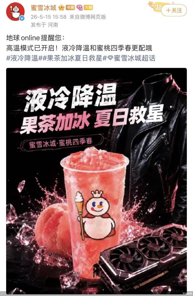 21點:蜜雪冰城上線黃仁勛“大佬同款”飲品 南鑼鼓巷店蜜桃四季春銷量環比增長超90%