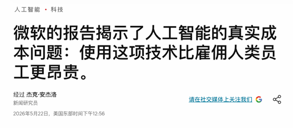 角子機:別擔心被AI搶飯碗了!老板算完賬可能發現你更劃算